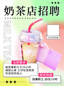 奶茶店招聘