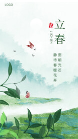 立春海报