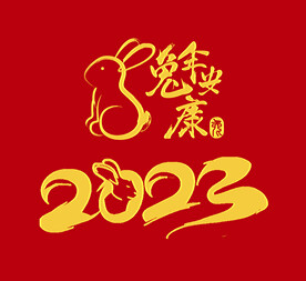 2023年素材