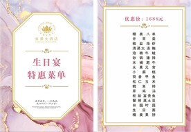 宴会菜单