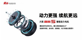 大阳电动车 
