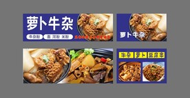 萝卜牛杂 