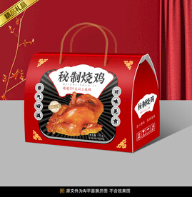 烧鸡包装平面展开图