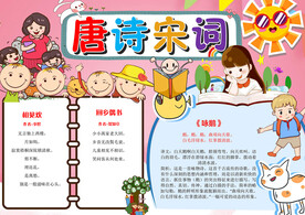 唐诗宋词