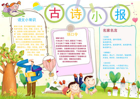 古诗小报