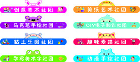 学校社团牌