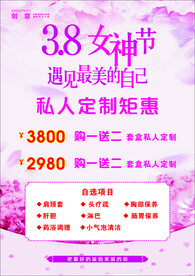 3.8女神节