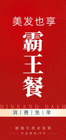 霸王餐 