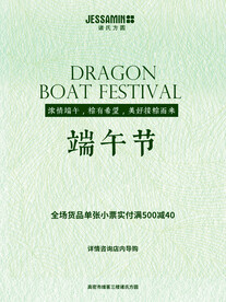 端午节 促销