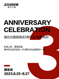 周年庆 促销活动