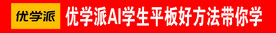 优学派