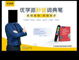 优学派 海报  
