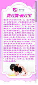 爱月宝简介