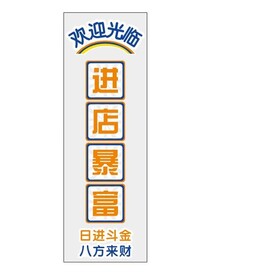 进店暴富