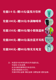 悸动充值活动