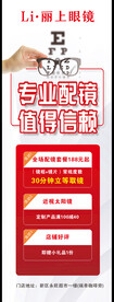 眼镜易拉宝