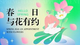 与花有约