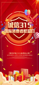 诚信315展架