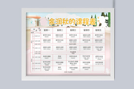 卡通可爱课程表