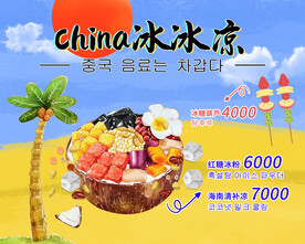 清凉补海报