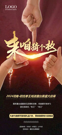 拳王争霸