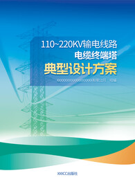 单封面汇编资料封面电力电塔行业