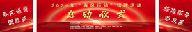 春风行动