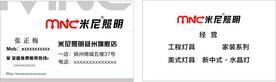 米尼照明名片