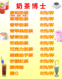 奶茶店价目表