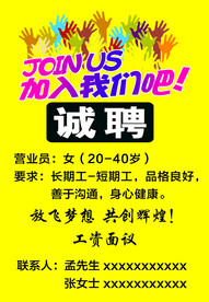 诚聘营业员