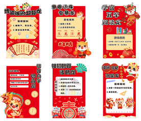 龙年闯关卡