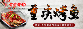 重庆烤鱼招牌