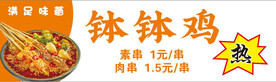 钵钵鸡