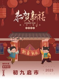 新年告示
