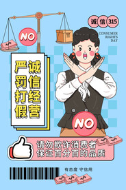 315宣传