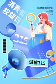 315保障