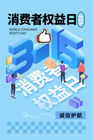 诚信315展板