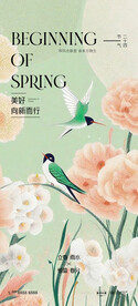 春暖花开