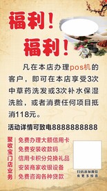 中药洗头海报