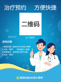 扫码预约就诊