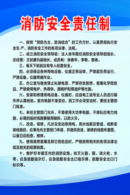 消防安全责任制