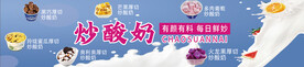 炒酸奶 海报