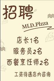 招聘 披萨店