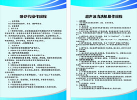 操作规程