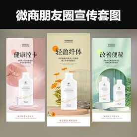 微商医美减肥保健产品海报