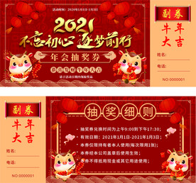 抽奖卷
