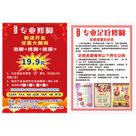 足疗新店开业大酬宾专业修脚