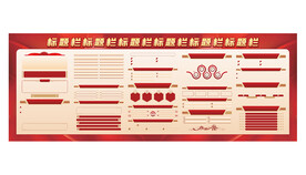 宣传展板模板