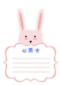 心愿卡