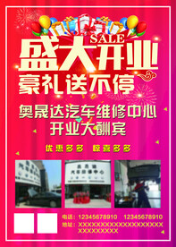 洗车开业宣传单